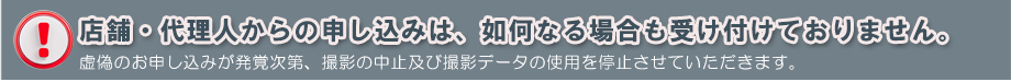 撮影依頼者について