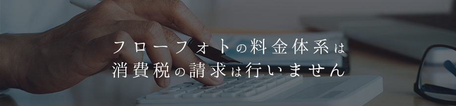 インボイス制度における消費税表示について