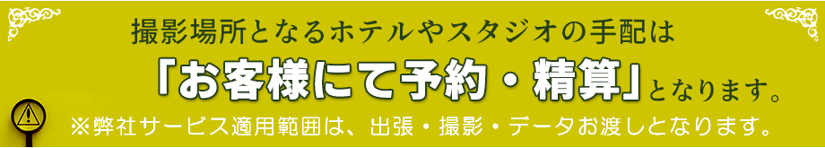 お申込み時の注意事項